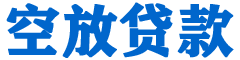 洞头贷款_快速便捷的本地贷款服务_低利率高额度_专业贷款服务平台